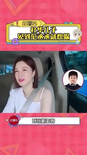 能让老板儿子吓出心理阴影的,也就范丞丞了吧