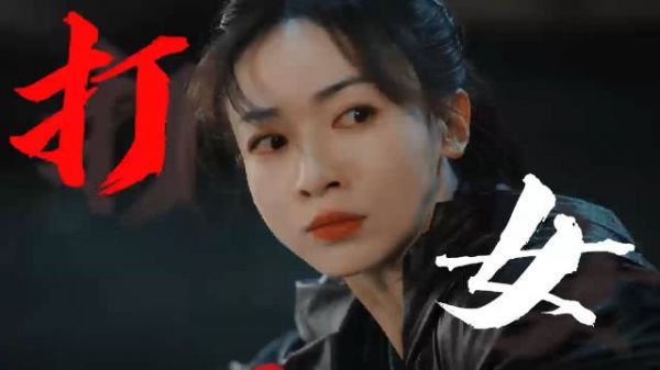 我的评分: 《春花焰》是懂怎么把打戏拍出彩的!