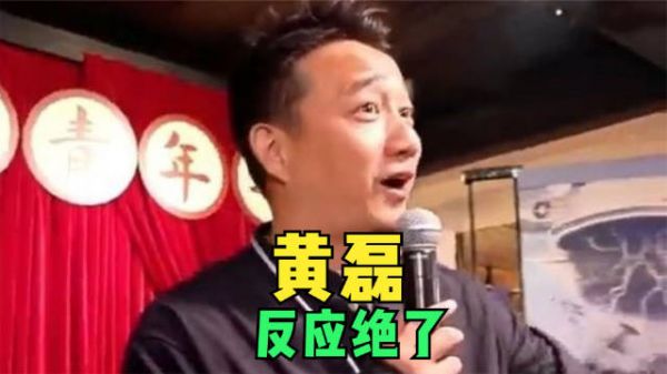 黄磊做饭好不好吃不知道,但他这波回应是真的高情商!
