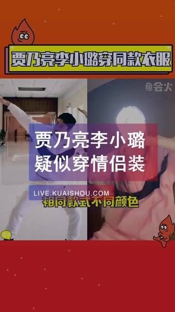贾乃亮与李小璐似乎穿上了情侣装,网友们纷纷猜测:这是不是要复合的节奏?
