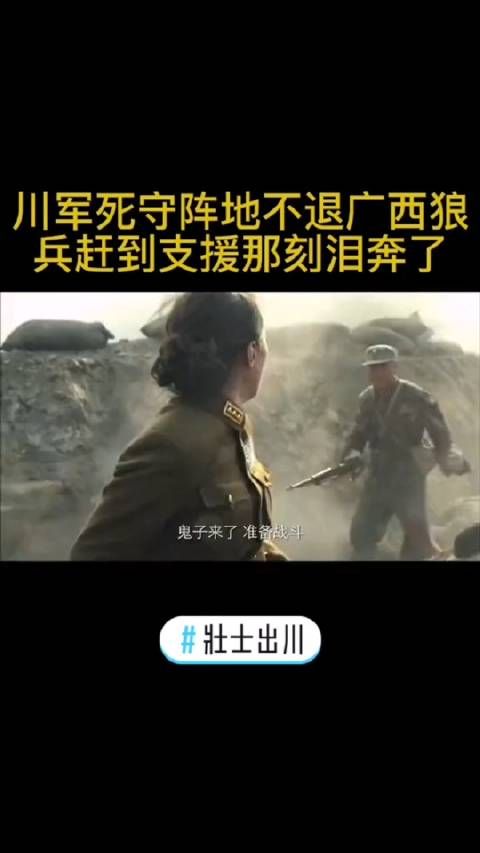 壮士出川:葛薇坚守阵地,援军广西军来了