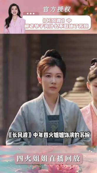 《长风渡》里柳老爷子为何不敢休了苏婉?《长风渡》中
