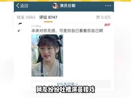 任敏的古装造型意外地与王祖蓝相似,引发了网友们的热议