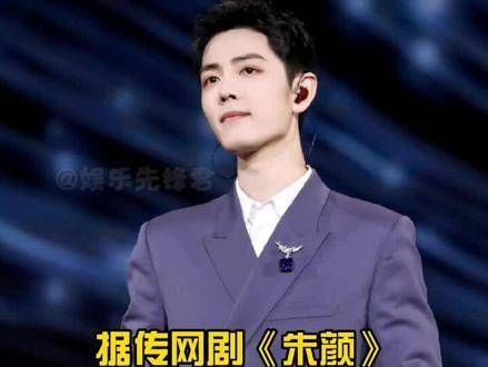 男主由肖战 换成朱一龙 这是什么情况嘞?你觉得新阵容如何呢?任敏 肖战