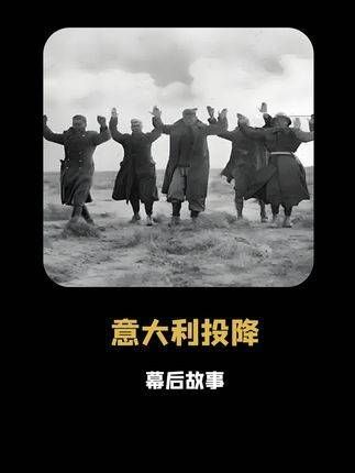 战争是无情的,除非对手是意大利