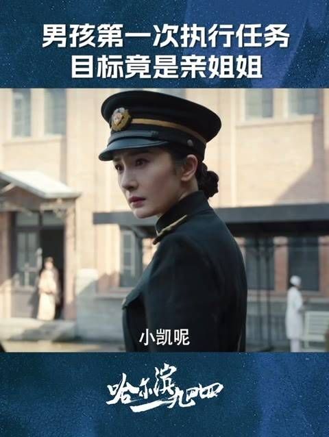 男孩第一次执行任务,目标竟是亲姐姐