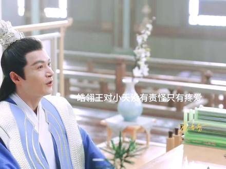 小夭逃离婚礼,让皓翎王颜面尽失,但他对女儿毫无责备,只有满满的疼爱…