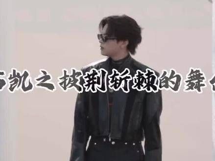 凯凯的公演舞台集合,值得多次回味!
