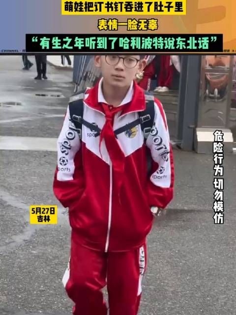 萌娃把订书钉吞进了肚子里,网友关注的点却在于他长得好像哈利波特啊!