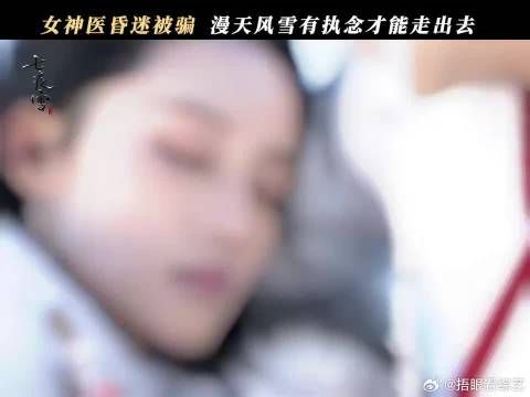 真·执念如拐！薛紫夜寒疾发作雪山陷昏迷，霍展白暖心守护