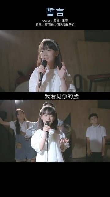 窦唯与王菲的《誓言》童声版真是仙气十足!
