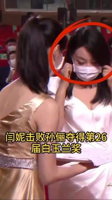 闫妮战胜孙俪,荣获第26届白玉兰奖