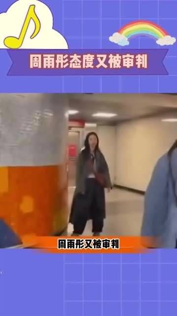 周雨彤再次成为焦点,原因在于她要求金晨拍照时的态度被认为太过高傲!