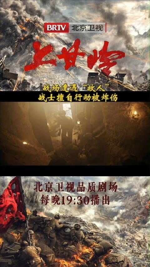 战场遭遇“故人”,双喜擅自行动被炸伤