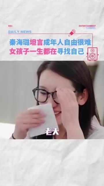 秦海璐在《花儿与少年5》中的这段话让我彻底破防了