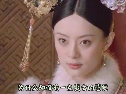 明明甄嬛的对手都败下阵来,为什么 没有 的感觉!十级观众
