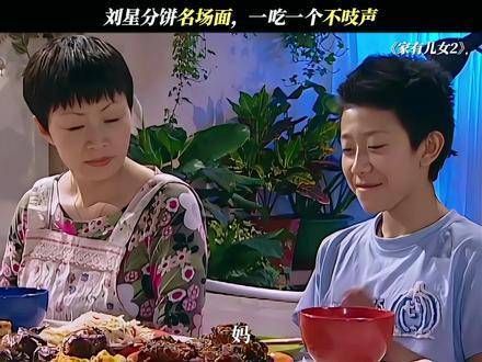 著名典故,刘星分饼!