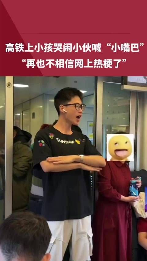 小伙玩梗安抚哭闹小孩失败落荒而逃