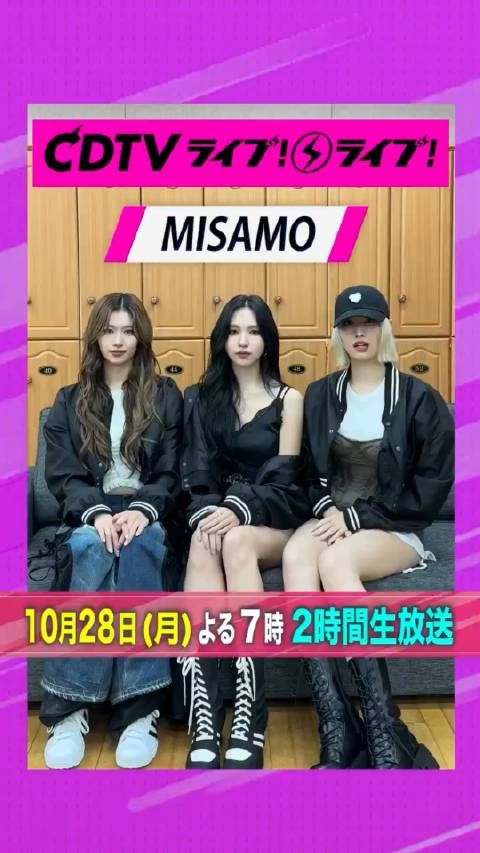 CDTV INS更新MISAMO