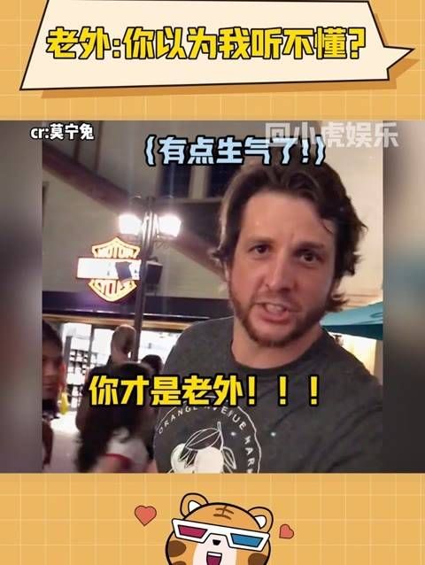 出门碰见外国小伙儿要多加小心,因为他们很可能听得懂中文!