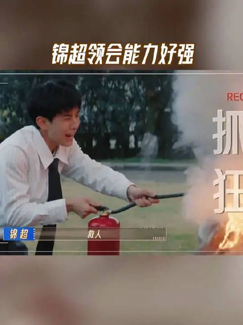 锦超领会能力好强