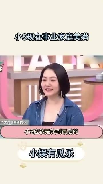 小S如今的发展已经超越了大S