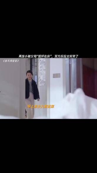 两人在床上的“活动”被父母撞见,父母比当事人还要尴尬