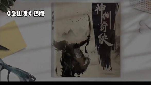 《赴山海》:萧秋水的成长传奇,武林风云变幻,家国情怀深重