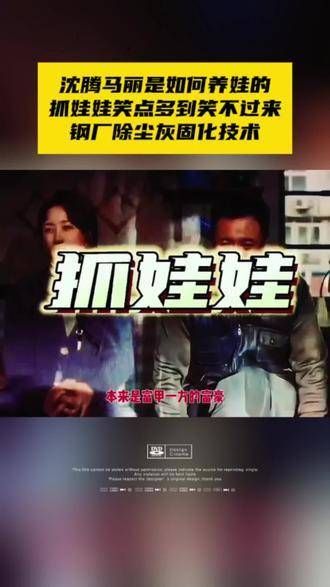 每个眼神 每个动作都令人笑破肚皮 球团技术 固废处理 球团粘合剂