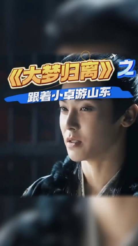 小卓可不是平庸男子哦,他是我大好山东男儿,来看看他的家乡美景吧!寻美中国