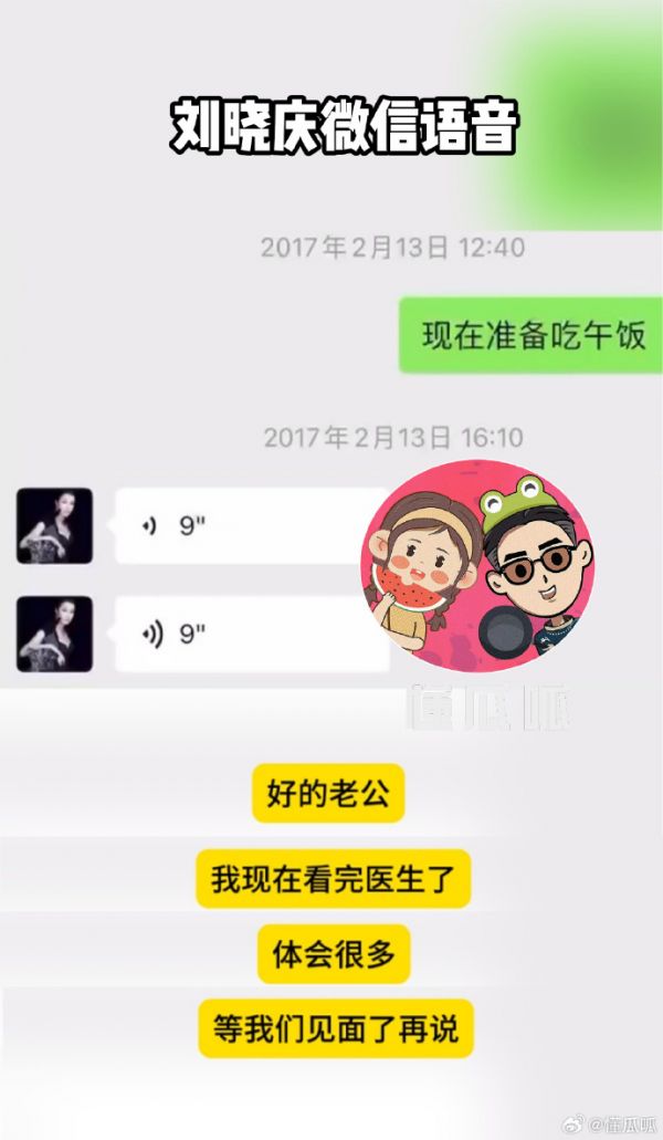 刘晓庆再被曝“忘年恋” 与情人缠绵微信语音曝光