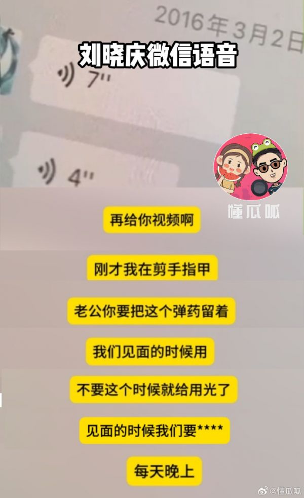 刘晓庆再被曝“忘年恋” 与情人缠绵微信语音曝光