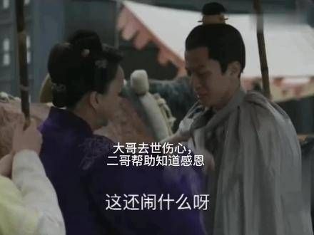 如今二哥权势滔天,还闹腾什么呢?