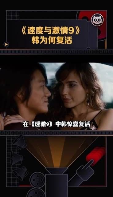 韩复活的真相?你认为哪种可能性最大速度与激情9韩复活了 速度与激情
