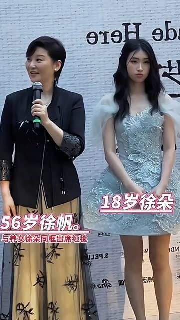 冯小刚与徐帆的养女徐朵今日亮相红毯,真是女大十八变,越长越美了!