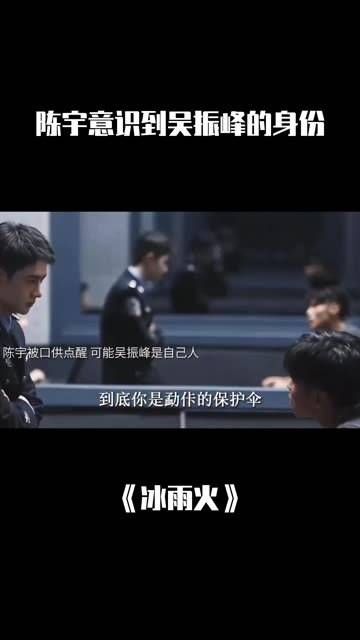 意识到是自己人,但对方已经开始质疑身份了… 冰雨火