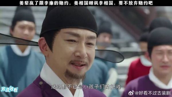 《墨雨云间》 姜梨赢了赌约,姜相国嘲讽李相国,要不放弃赌约吧