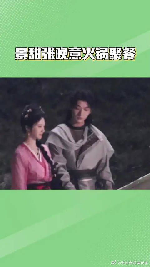 景甜张晚意吃火锅,期待《似锦》的播出