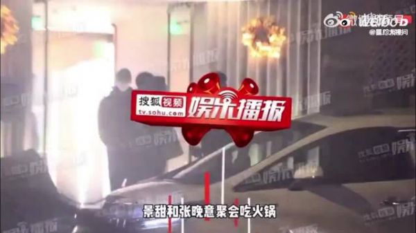有媒体拍到景甜和张晚意聚餐吃火锅…