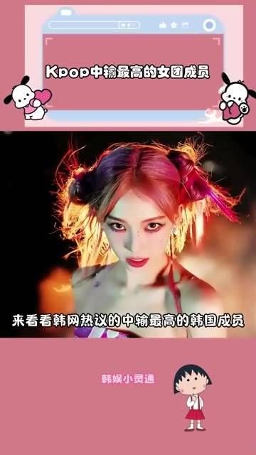 来看看韩网热议的中国成员在韩国的高人气排名,这是否与你心中的top相符呢