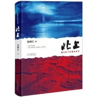 第十届茅盾文学奖获奖作品《北上》同名电视剧即将上映！主演白鹿 欧豪