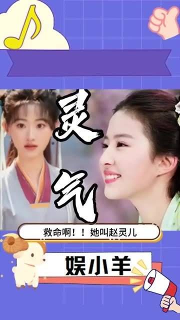 天哪!她名叫赵灵儿,可不是赵木头!只能说年轻时遇到如此惊为天人的存在!