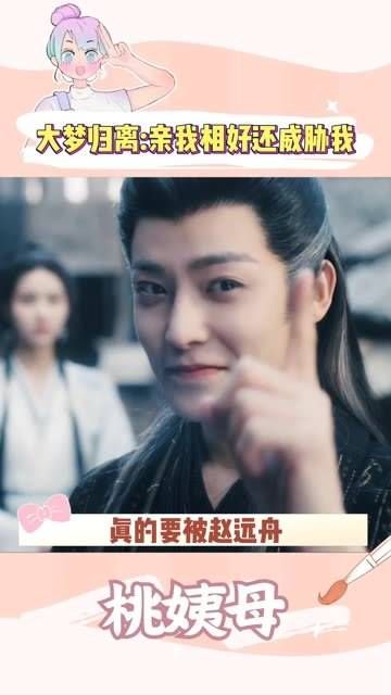 大妖表面强大,实际上只是个因物思人的情种罢了 丞磊 侯明昊 大梦归离