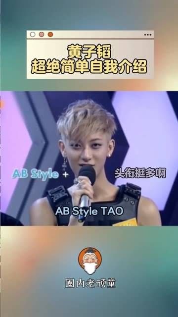 果然,唯有黄子韬的自我介绍这般简洁