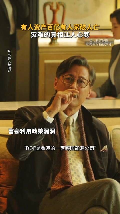 不是，那些富商怎么一个一个都不着急啊，这边消防员艰难地实行任务…
