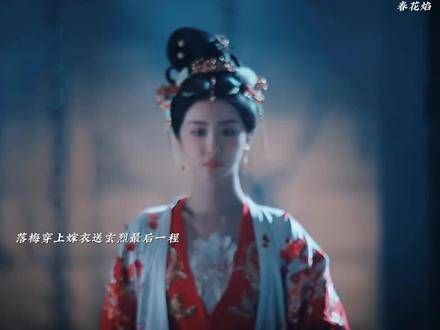 在我最深爱的时光里失去了你,落梅为玄烈披上嫁衣,同饮交杯酒…