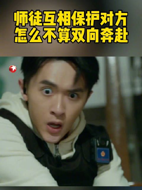 徒弟怕再度被冤枉连累师父,抓捕犯人时畏手畏脚…