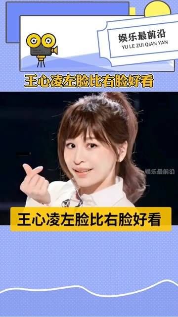 左脸比右脸更上镜,所以每次拍照时,她都会特意将左脸对着镜头!