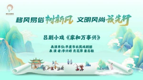 吕剧小戏《家和万事兴》