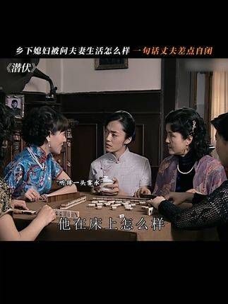 乡下媳妇被问夫妻生活怎么样,一句话丈夫差点自闭